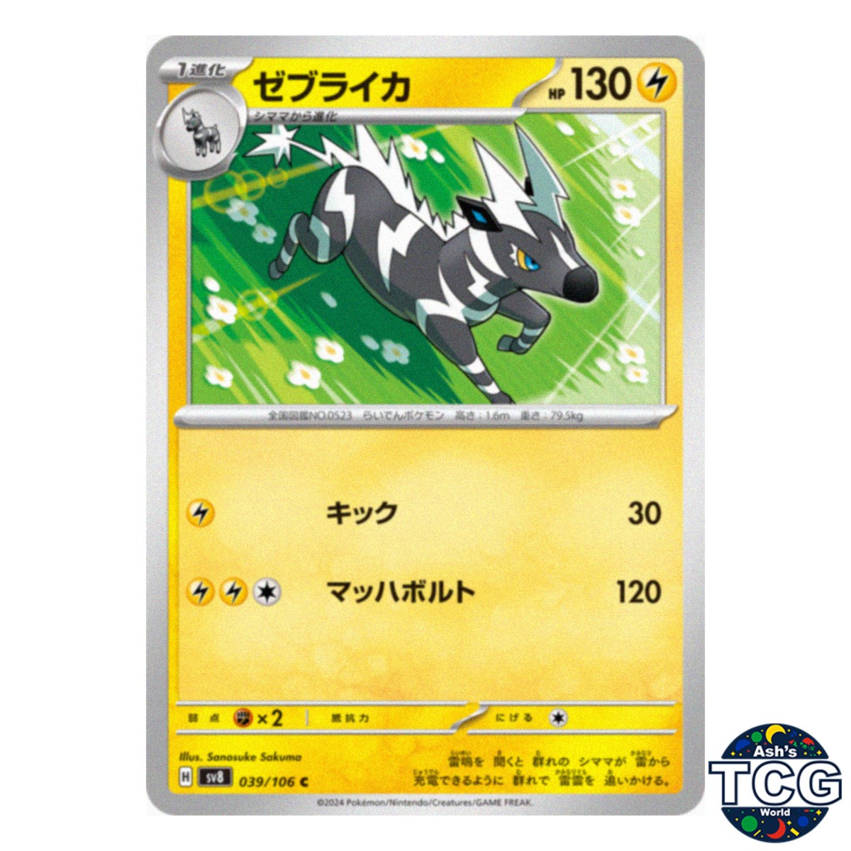 Zebstrika C 039/106 SV8 Super Electric Breaker Pokemon Card Japanese