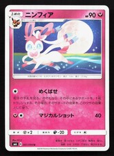 Sylveon 061/094 Forbidden Light NM Japanese Pokemon Card TCG