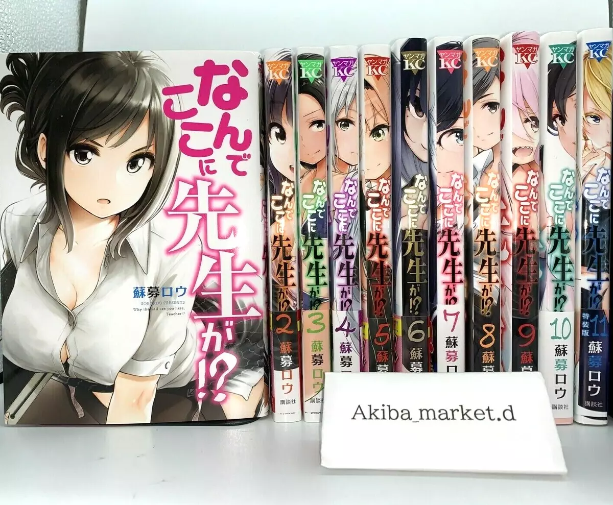 Nande Koko ni Sensei ga!? Vol.1-11 Complete set Japanese language Manga  Comics