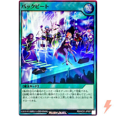 Back Beat - Super Rare RD/HC01-JP057 High-Grade Collection - Rush