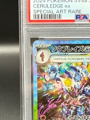 PSA 10 Ceruledge ex SAR 203/187 SV8a Japanese Pokemon Card GEM