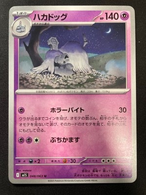 Houndstone 048/063 M1s: Mega Symphonia Regular (japanisch)