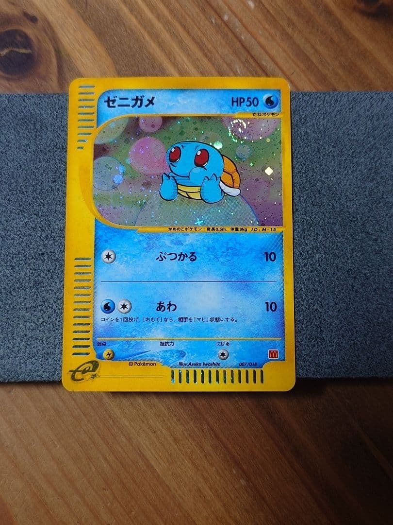 Squirtl 007/018 McDonald's Promo 2002 Holo Rare e Series Japanese