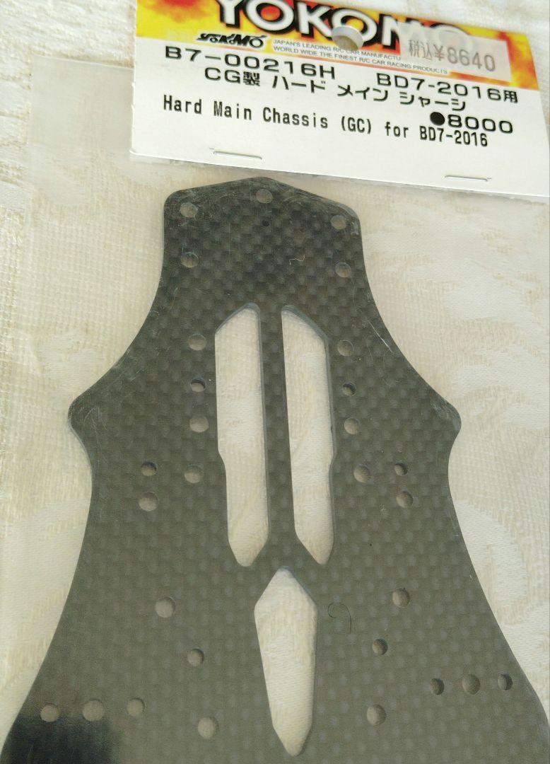 Yokomo BD7-2016 Hard Main Chassis by CG for RC Car Parts | eBay