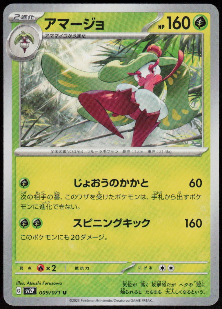 Tsareena 009/071 Snow Hazard Pokemon Japanese Near Mint