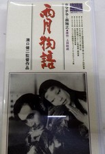 0 VHS Ugetsu Monogatari Kenji Mizoguchi Machiko Kyo produced 1953 black white H7