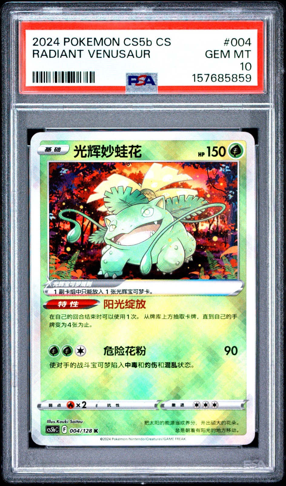 2024 Pokemon Simplified Chinese CS5b CS Radiant Venusaur #004 PSA 10 GEM MINT