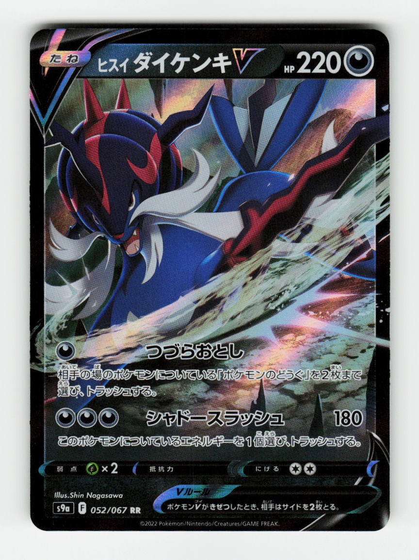 Hisuian Samurott V S9a: Battle Region 052/067 Pokemon Japan Double Rare Holof...