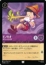 Pinocchio - Talkative Puppet #32 Prices | Lorcana Promo | Lorcana
