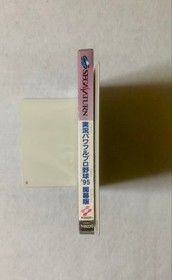 BrLIVe Powerful Baseb95 Opening Saturn Japan DA