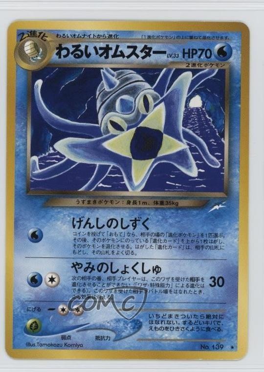 Dark Omastar Japanese Pokemon Neo 4 Darkness and to Light #139 2001