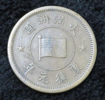 1934 China Manchukuo 1 Fen Y#6 A853