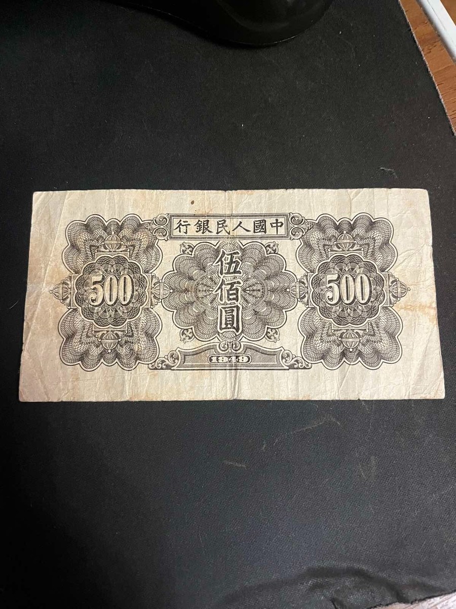500 yuan 1949 china | eBay