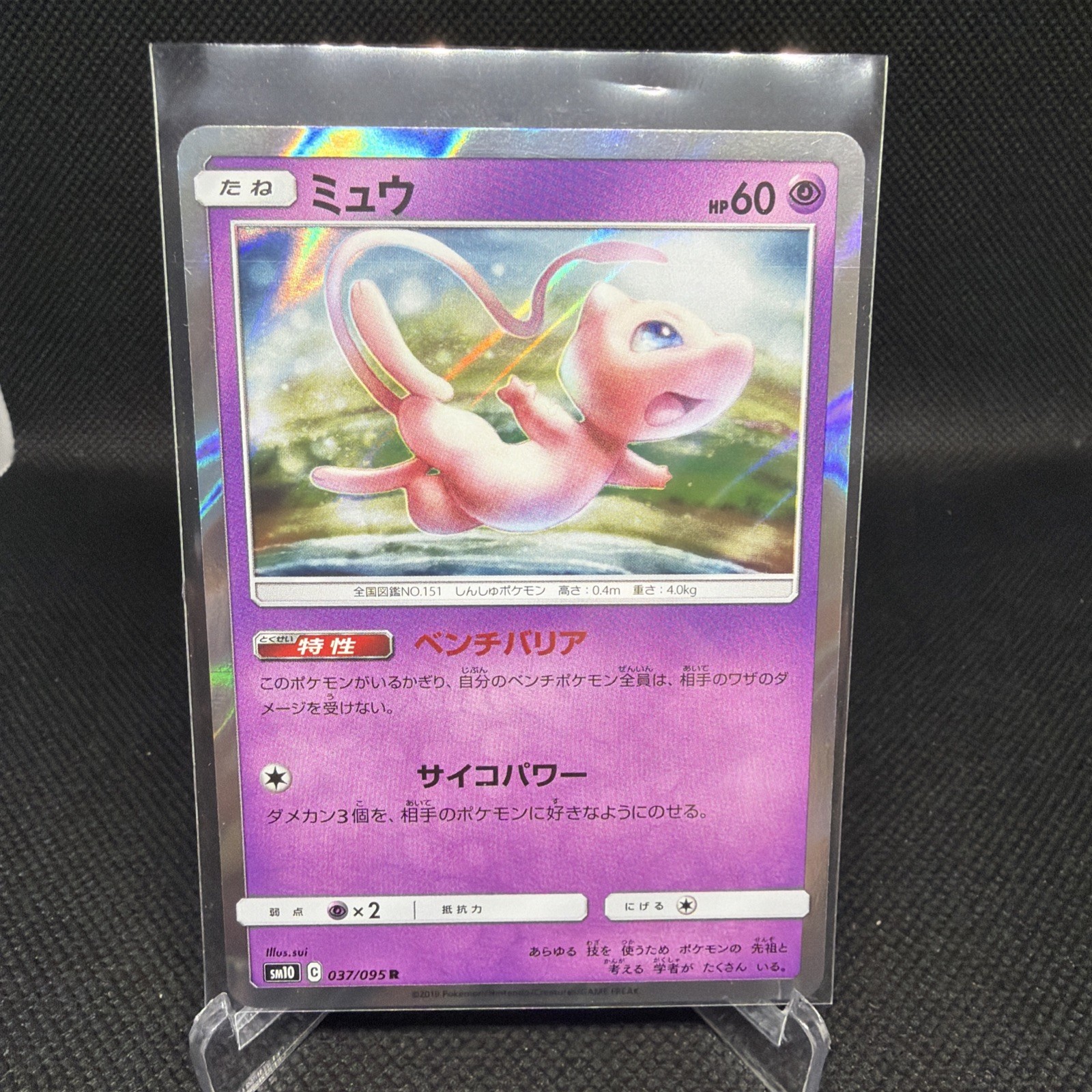 Mew 037/095 Sm10: Double Blaze Holo (Japanese)