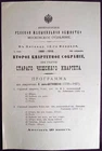 Russian 2 concert program Bohemian Czech Quartet violin Hoffmann Suk cello Wihan