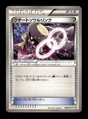 Mawile Spirit Link 188/XY-P Promo BREAK Set Pokemon Japanese ~ MP