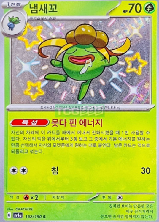 Pokémon Card Paldean Fates "Gloom"