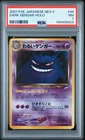 2001 POKEMON JAPANESE NEO 4 #94 DARK GENGAR-HOLO PSA 7