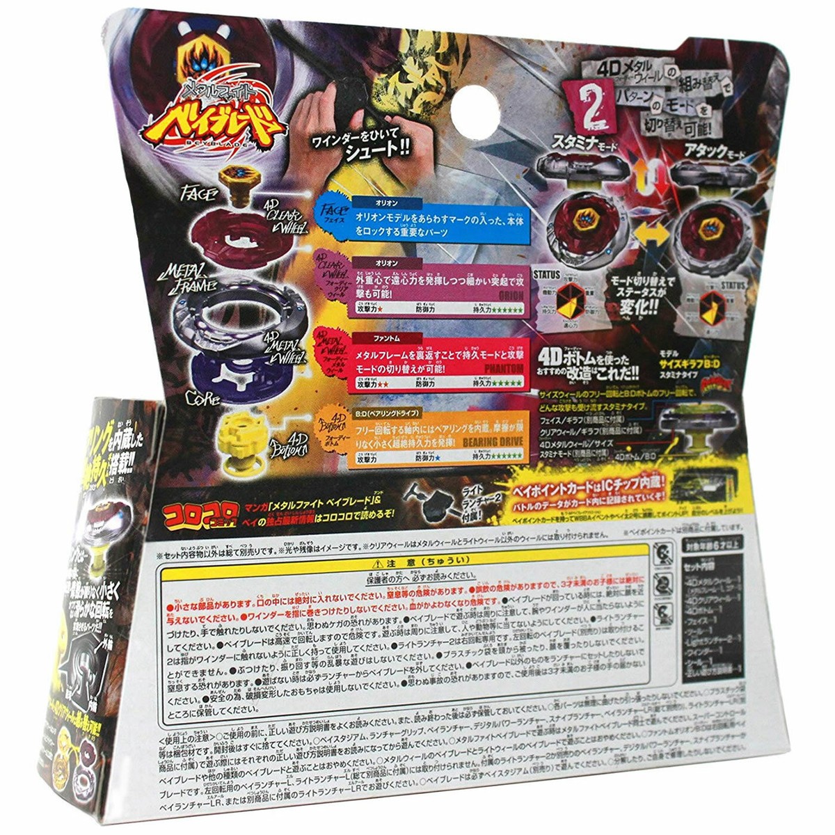 Takara Tomy Phantom Orion B:D Metal Beyblades Metal Fusion