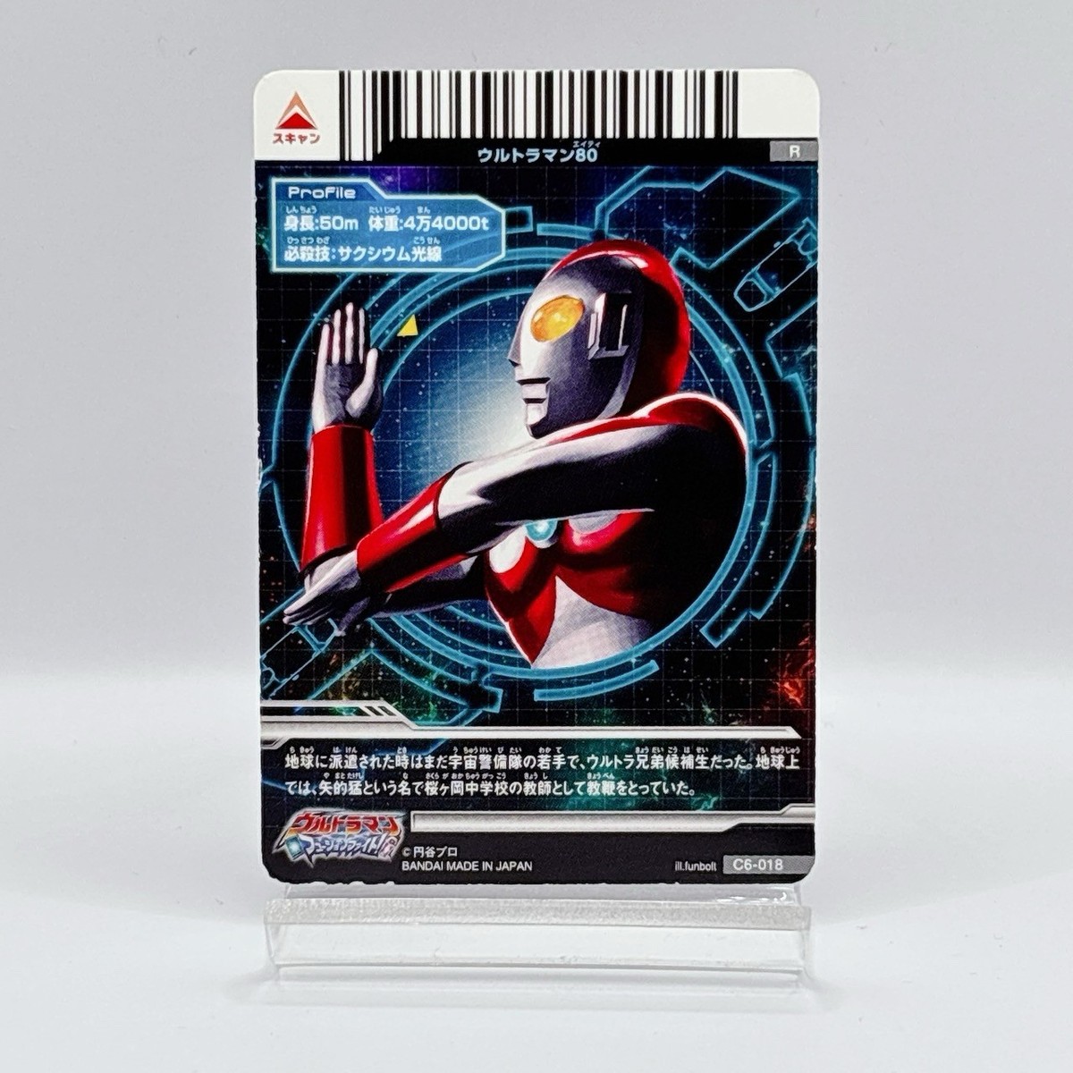 Ultraman 80 Fusion Fight Card Sacchium Ray C6-018 Japan Japanese