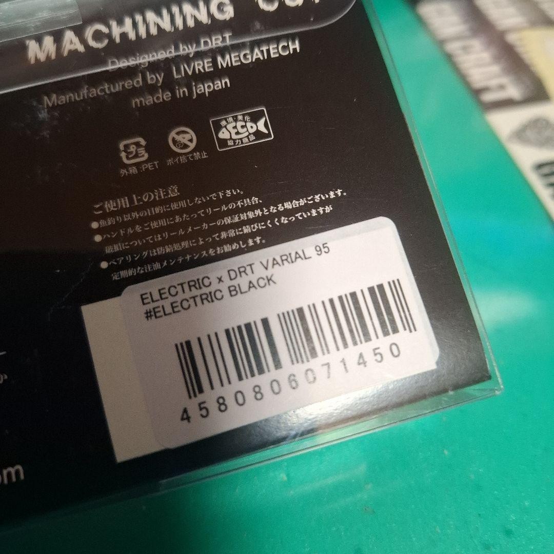 DRT Electric Varial Handle 95 Keepcast Limited Edition Fishing Reel Accessory - Image 9