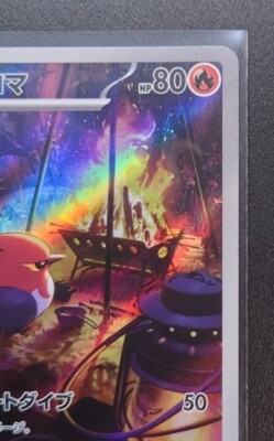 Pokemon Arcanine Fletchinder AR 073/071 SV2D Clay Burst Pokemon Card   Japanese Scarlet & Violet, Near Mint Fletchinder 073/071 Near Mint