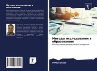 Piter Cwara | Metody Issledowaniq W Obrazowanii: | Taschenbuch | Russisch (2021)