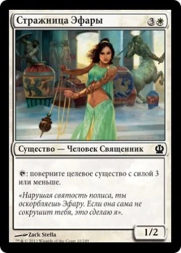 Ephara's Warden (RU) - Foil THS Russian NM MTG - Image 1 of 1