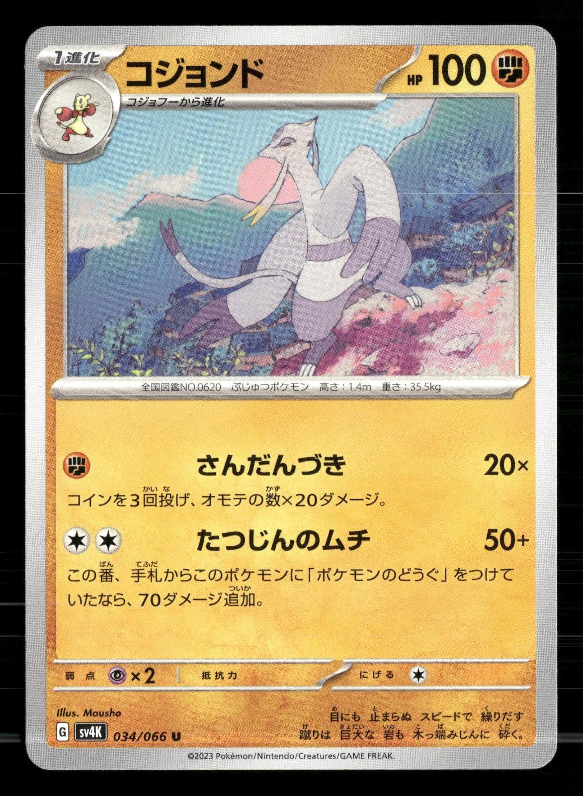 Mienshao 034/066 Uncommon Ancient Roar Pokemon Japanese Lightly Played