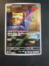 Skwovet 090/078 AR SV1V Violet ex Art Rare Japanese Pokemon TCG Card