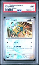 2024 POKEMON JAPANESE SV8A-TERASTAL FEST EX REVERSE HOLO #129 DUNSPARCE PSA 9