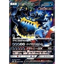 Guzzlord GX #65 Prices | Pokemon Japanese GX Battle Boost
