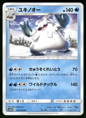 2019 Light Played Pokemon Abomasnow 017/054 Sky Legend SM10B Japanese