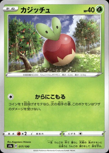 Applin 17 S4a Shiny Star V N NM Pokémon — Japanese