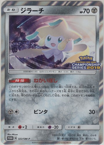 Pokemon Card SunMoon Promo Jirachi 322/SM-P Champions League 2019 Chiba Japanese