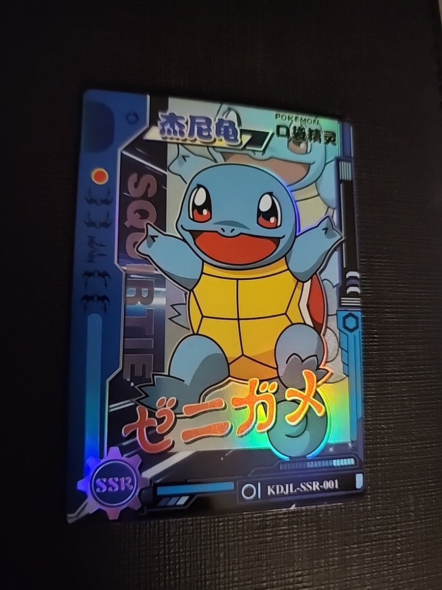 Pokémon Squritle SSR KDJL-SSR-001 Chinese Pocket Eif Baby Claw