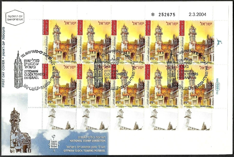  ISRAEL 2004 Stamp Sheets FDC'S OTTOMAN CLOCK TOWERS - ARCHITECTURE SITES XF - Image 2 of 4