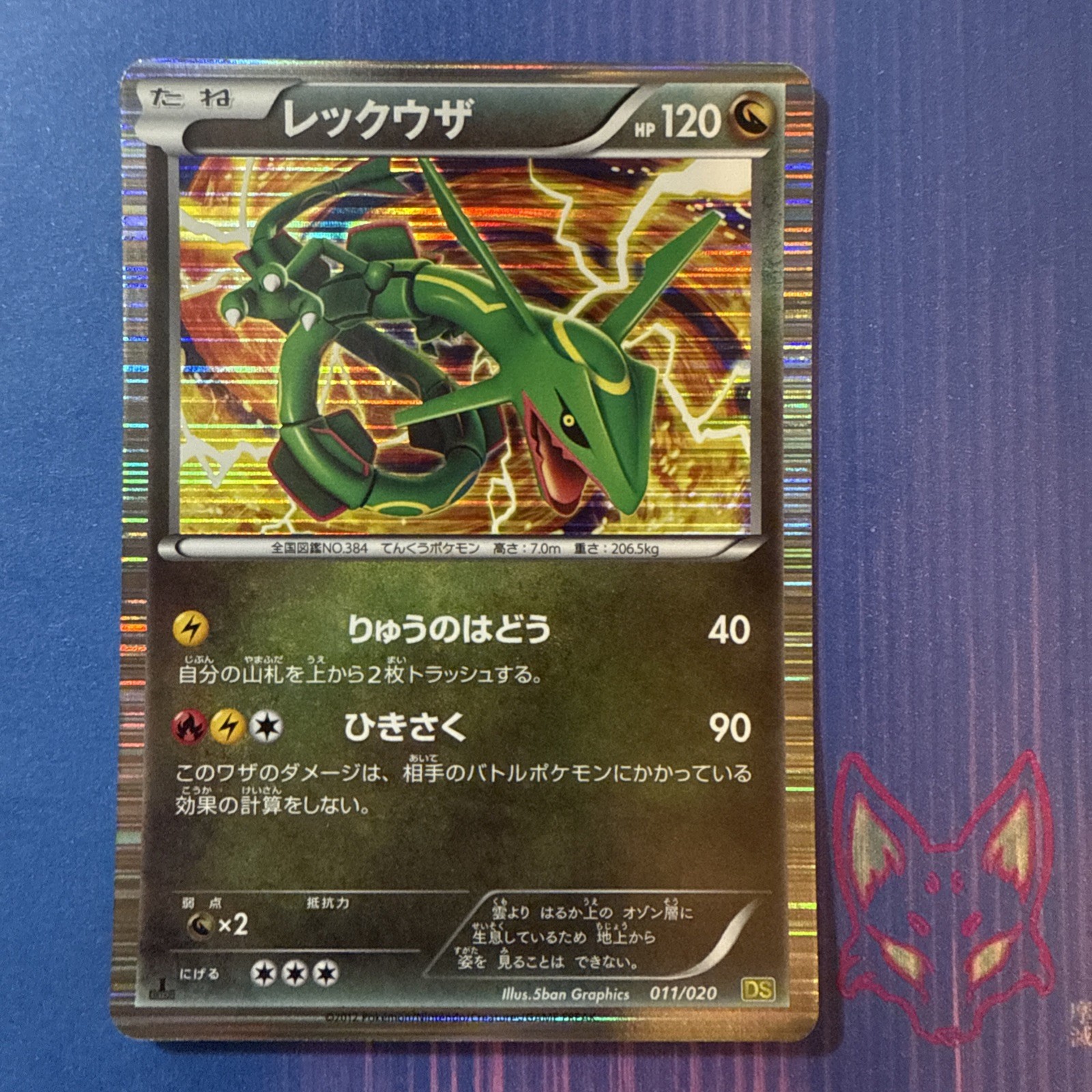 Dragon Selection - LP - Rayquaza 011/020 - 1st Edition - Japanese (US Seller)