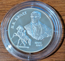 2005 Russia 2 Roubles P.K. Klodt 1/2 Oz Silver Proof Coin