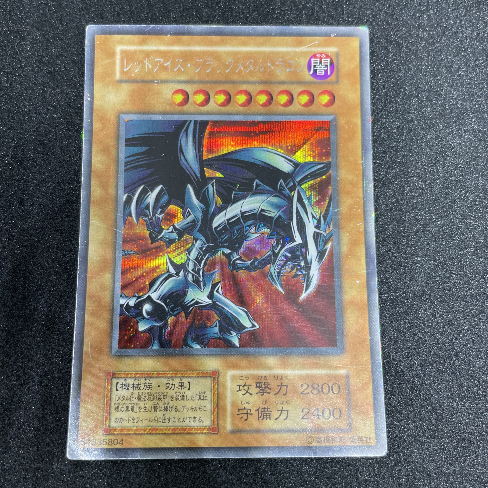 yugioh Red-Eyes Black Metal Dragon No Ref secret japnese