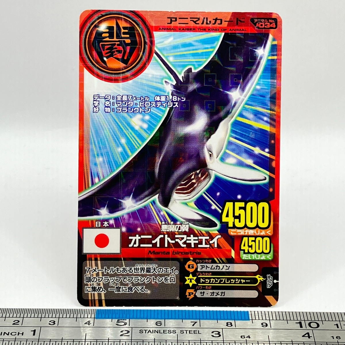 Manta Ray Animal Kaiser A-034 AK Card Game Namco Bandai 2008 TCG Japanese  #362 | eBay UK