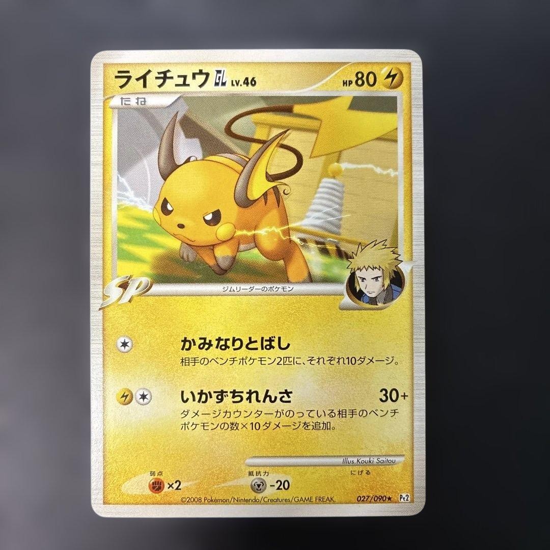 Raichu GL 027/090 Pt2 Bonds to the End of Time Rare Japanese Pokemon Card