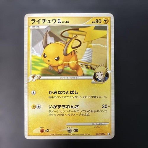 Raichu GL 027/090 Pt2 Bonds to the End of Time Rare Japanese Pokemon Card