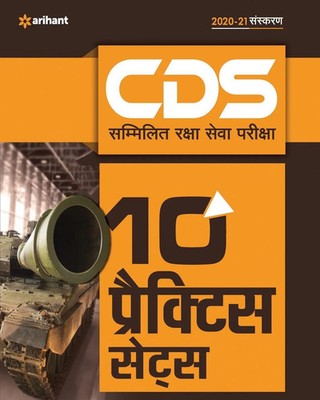 Arihant Experts | CDS 10 Practice Sets (H) | Taschenbuch | Englisch (2020)