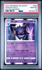Gengar Holo 048/172 Vstar Universe Pokemon Japanese PSA 10 GEM MINT