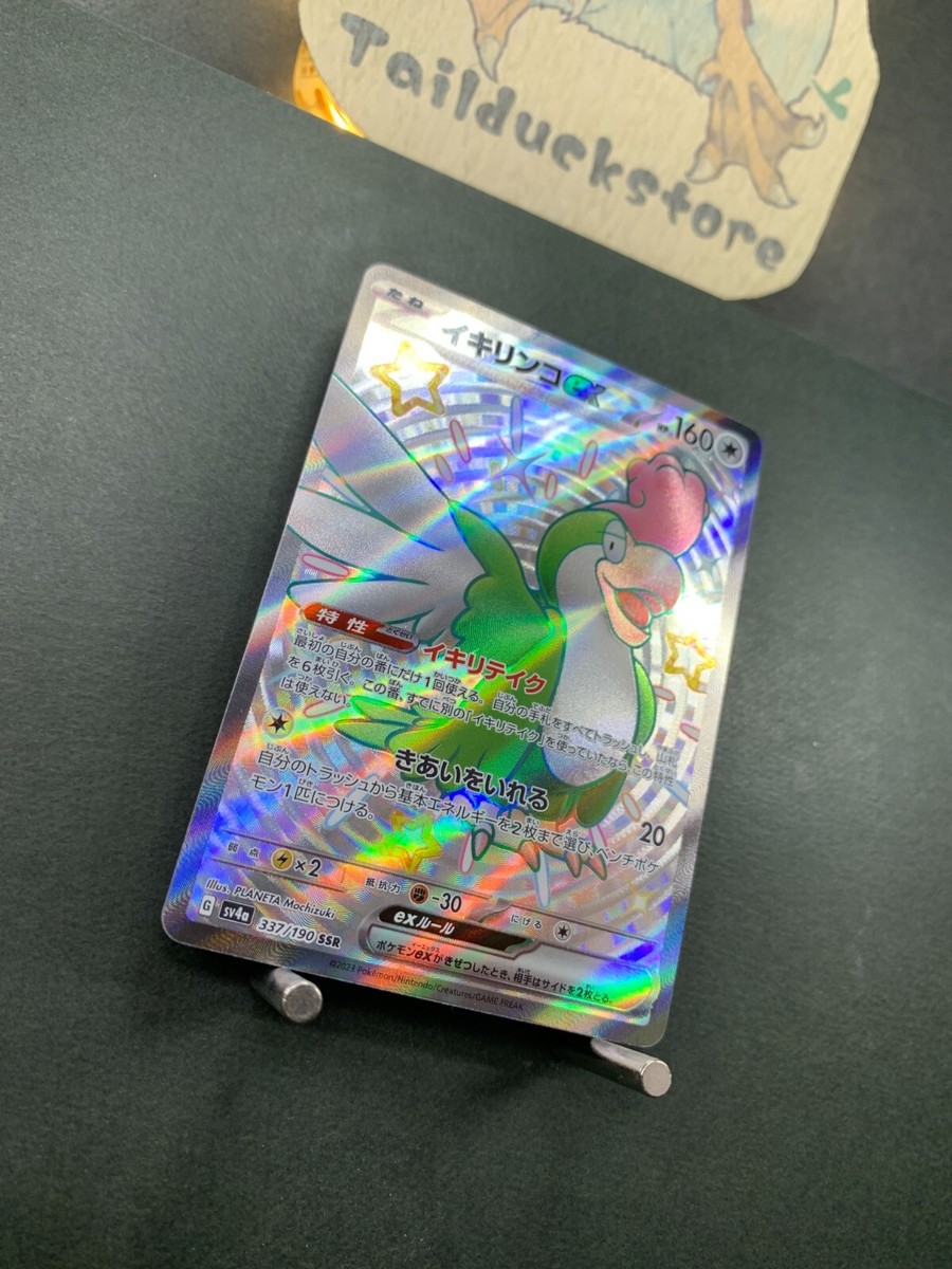 Pokemon Card Squawkabilly ex SSR 337/190 sv4a Shiny Treasure ex