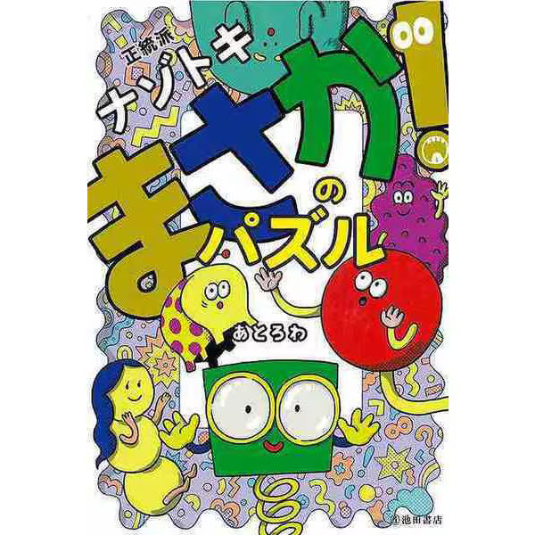 Puzzle Book Hard Cover Brain Teasers Collection For Ages 14+