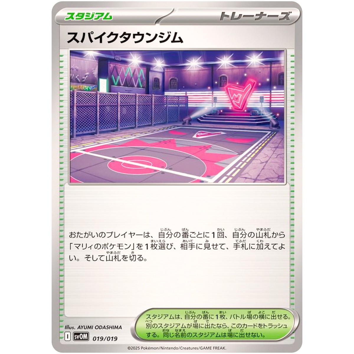 Spikemuth Gym 019/019 SVOM Marnie's Morpeko & Grimmsnarl ex