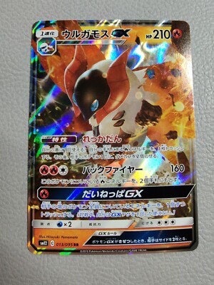 Volcarona GX | NM/M | Alter Genesis SM12 013/095 RR | Japanese