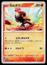 Charcadet 014/066 Ancient Roar Japanese Common